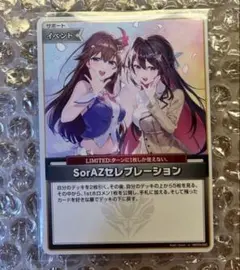 2026年最新】SorAZ ホロカの人気アイテム - メルカリ