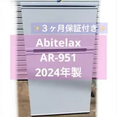 6h39. アビテラックス 2024年ノンフロン冷凍冷蔵庫 AR-951 90Lのサムネイル