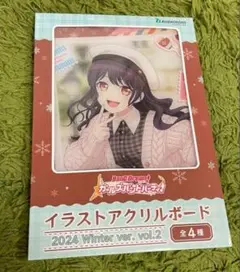 バンドリ！ 2024 Winter ver. イラストアクリルボード 二葉つくし