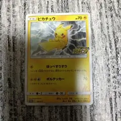 ピカチュウ：「ピカピカ！ピカチュウ！プロモカードキャンペーン！」 PROMO …