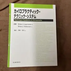 2026年最新】カイロプラクティックの人気アイテム - メルカリ