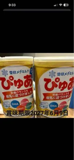gumidon⭐︎様専用 雪印メグミルク ぴゅあ 粉ミルク 2缶セットのサムネイル