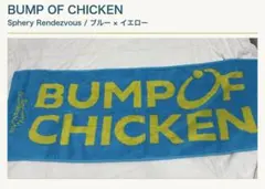 BUMP OF CHICKEN Sphery Rendezvous タオル