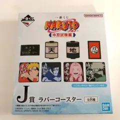 一番くじ NARUTO ラバーコースター