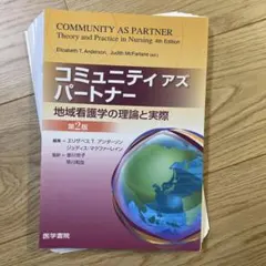 コミュニティアズパートナー 第2版