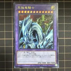 2025年最新】究極竜騎士 ウルトラの人気アイテム - メルカリ