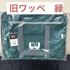 【旧ワッペ】緑、スクバ