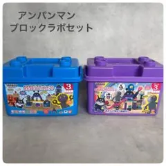 アンパンマン ブロックラボ　だだんだんブロックバケツ　2点セット