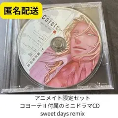 コヨーテⅣ ミニドラマCD sweet days6 ノーランからの電話 興津和幸