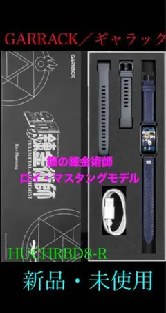 新品　GARRACK　ギャラック　鋼の錬金術師　スマートウォッチ　HUCHRBD