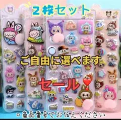 2枚セット ラブブ Labubu お尻3Dシール ぷくぷくシール