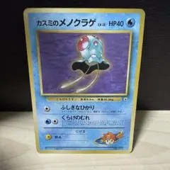 カスミのドククラゲ ポケモンジム第1弾 ハナダシティジム カスミ