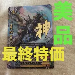 バディファイト】銀魂解放神・ガルガンチュア・ドラゴン 262021 - メルカリ
