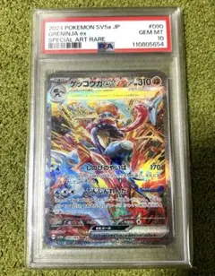 【PSA 10】ゲッコウガex SAR