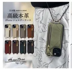 ショルダーストラップ付き本革スマホケース　iPhone13pro用