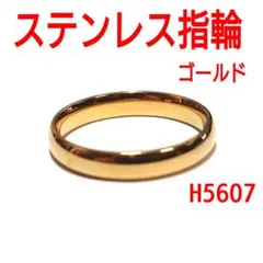 H5567【新品】ステンレス 甲丸 シンプル 指輪 リング ゴールド 金
