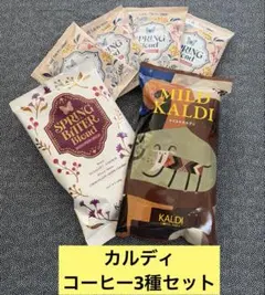 【3種セット】カルディ 春を感じるコーヒー 豆　バッグなしのサムネイル