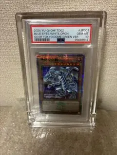 最終値下げ】PSA10 東京ドーム 青眼の白龍 25th クオシク 緑ネーム