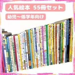 絵本まとめ売り くもん推薦図書 福音館ロングセラーなど セット - メルカリ