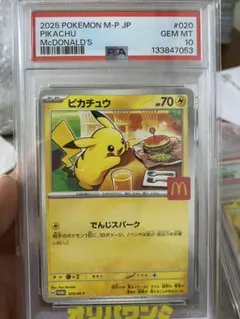 2025 POKEMON M-P JP ピカチュウ #020