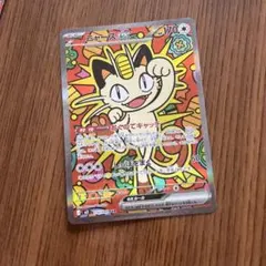 ニャースex SAR MEGA 拡張パック ムニキスゼロ 114/080