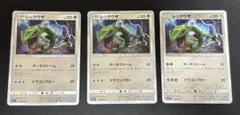 レックウザ SM4+ GXバトルブースト 084/114 ミラー 3枚のサムネイル