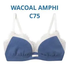 【新品】WACOAL AMPHI ブラジャー C75 ブルーのサムネイル