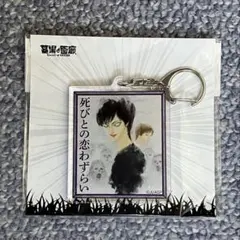 2025年最新】四つ辻の美少年の人気アイテム - メルカリ