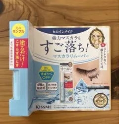 ヒロインメイク　お試しサイズ　マスカラ　リムーバー