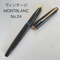 2026年最新】MONTBLANC モンブラン 万年筆 No.24の人気アイテム - メルカリ