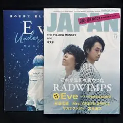 ロッキング・オン・ジャパン 2025年11月号 RADWIMPS