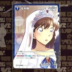 名探偵コナンカードゲーム 鈴木園子 プロモ チャレンジ戦 ノーマル 3枚