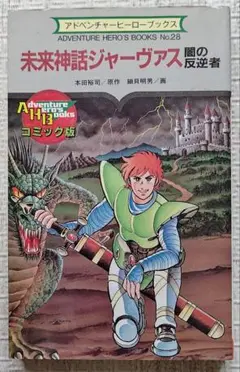 2025年最新】アドベンチャーゲームブックの人気アイテム - メルカリ