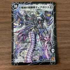 時空の封殺ディアスZ 殲滅の覚醒者ディアボロスZ 初期