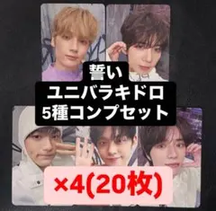 TXT 誓い CHIKAI ユニバ UMS ラキドロ トレカ 5種 コンプ ×4