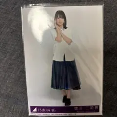 乃木坂46 増田三莉音 生写真 My respect 封入 ヒキ