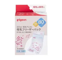 【訳あり価格】pigeon 母乳　フリーザーパック　80ml 計50枚