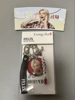 straykids フィリックス スキズ キーリング 韓国 ゴンチャ