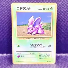 ポケモンカードゲーム ニドラン♂オス 旧裏 - メルカリ