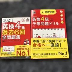 英検4級教材 2冊セット