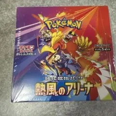 ポケモンカードゲーム 熱風のアリーナ 未開封シュリンク有り