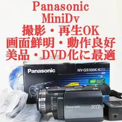 大人気　動作品　Mini DV　パナソニックビデオカメラ　NV-GS100 miniDVのダビングに Panasonic ビデオカメラ NV-GS100