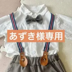 子供用フォーマルスーツ 90cm 蝶ネクタイ・サスペンダー付き