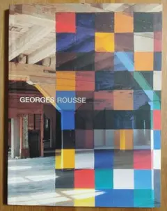 GEORGES ROUSSE 図録