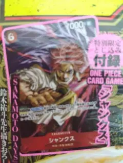 ★雑誌　週刊少年ジャンプ　付録　ワンピース　カード　シャンクス　未使用品★