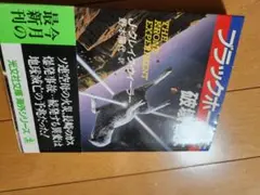 ブラックホールを破壊せよ (光文社文庫 海外シリーズ ウ 2-1)