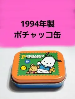 SANRIO ポチャッコ 缶 ミニ缶 SANRIO 缶ケース