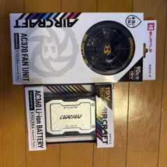AC360 Li-ionバッテリー＆AC371ファンユニット - メルカリ