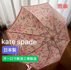 《新品》kate spade ケイトスペード　雨傘 長傘　日本製 ピンクのサムネイル