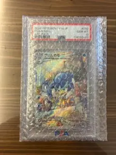 ポケモンカード ウェルカモ AR PSA10